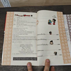 ท่องโลกแสนสนุกกับ Pucca เล่ม 1 รูปที่ 6