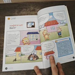 วิทยาศาสตร์ฉลาดรู้ เล่ม 44 เรื่อง วิทยาศาสตร์สุดอึ้ง รูปที่ 9