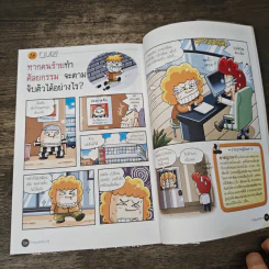 วิทยาศาสตร์ฉลาดรู้ เล่ม 38 เรื่อง การพิสูจน์หลักฐาน รูปที่ 8