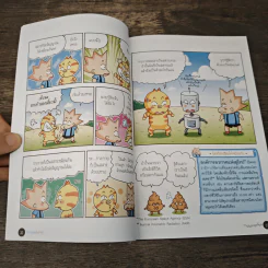 วิทยาศาสตร์ฉลาดรู้ เล่ม 35 เรื่อง การค้นพบสุดเพี้ยน รูปที่ 7