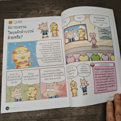 วิทยาศาสตร์ฉลาดรู้ เล่ม 35 เรื่อง การค้นพบสุดเพี้ยน รูปที่ 8