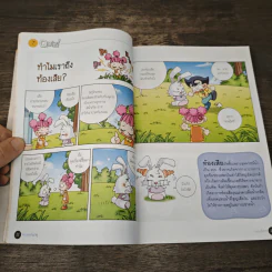 วิทยาศาสตร์ฉลาดรู้ เรื่อง ระบบขับถ่าย รูปที่ 8
