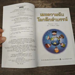 เผยความลับโลกดึกดำบรรพ์ รูปที่ 6