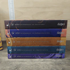 Boxset เซวีน่า มหานครแห่งมนตรา 5 เล่มจบ (ฉบับปรับปรุง) - กัลฐิดา รูปที่ 4