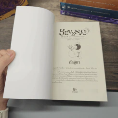 Boxset เซวีน่า มหานครแห่งมนตรา 5 เล่มจบ (ฉบับปรับปรุง) - กัลฐิดา รูปที่ 8