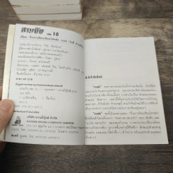 พงศาวดารอมตะจีนอันลือลั่น ตระการตา เร้าใจ แบบการ์ตูน สามก๊ก เล่ม 1-10 - มาลี หิรัณยานุรักษ์ รูปที่ 9