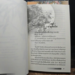 เพชรยอดบัลลังก์ 3 เล่มจบ - เฉียนลู่ รูปที่ 7