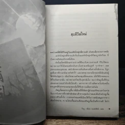 ยุทธการล่าบัลลังก์ 7 เล่มจบ - จิ่วถู รูปที่ 7