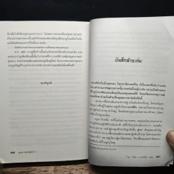 ยุทธการล่าบัลลังก์ 7 เล่มจบ - จิ่วถู รูปที่ 9