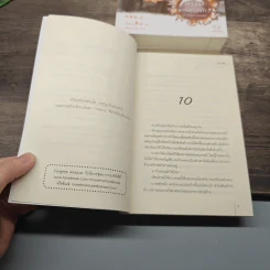 Boxset นิยายแจ่มใสจีน ชุดหลุมพรางเสน่หา 4 เล่ม รูปที่ 11