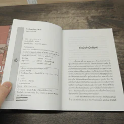 ไทยสิบสองปันนา เล่ม 1-2 - บุญช่วย ศรีสวัสดิ์ รูปที่ 7