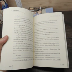 Box Set สัญญาหมั้นมัดใจ - ถังอิน รูปที่ 11