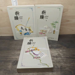 ปรปักษ์จำนน เล่ม 1-3 - เผิงไหลเค่อ, ถังเจวียน