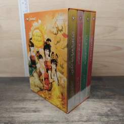 Boxset นิยายแจ่มใส ชุด ตำหนักรักนิรันดร์ 4 เล่มจบ