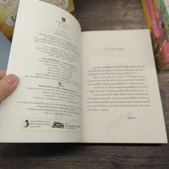 Boxset ซีรีส์เดชพ่อตา 5 เล่ม รูปที่ 10