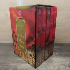 Boxset นิยายชุด มาเฟียเลือดมังกร 5 เล่ม ได้แก่ เสือ สิงห์ กระทิง แรด หงส์ - รพัด, ลิซ