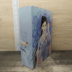 ชุด ปีศาจอุ้มสม 3 เล่ม คืนนางดั่งคืนใจ, เคียงท่านดั่งเคียงเสือ, ครองปีศาจดั่งเคียงคู่ - โม่เหยียน รูปที่ 3