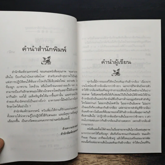 คุณค่าอาหาร เส้นใย ป้องกันบำบัดสรรพโรค - ปาริชาติ สักกะทำนุ รูปที่ 7