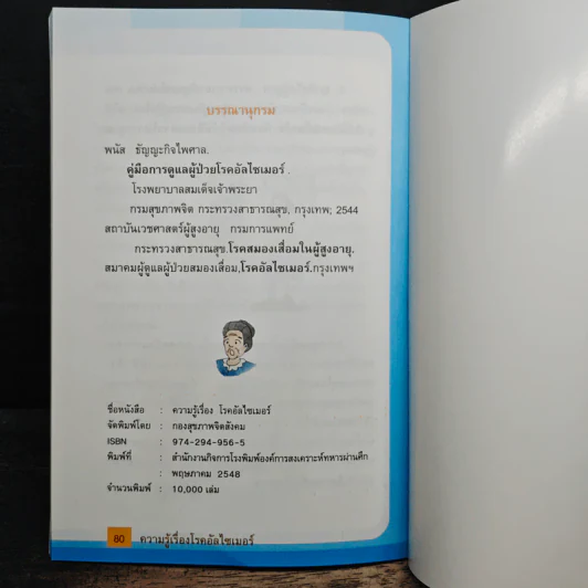 ความรู้เรื่องโรคอัลไซเมอร์ รูปที่ 9