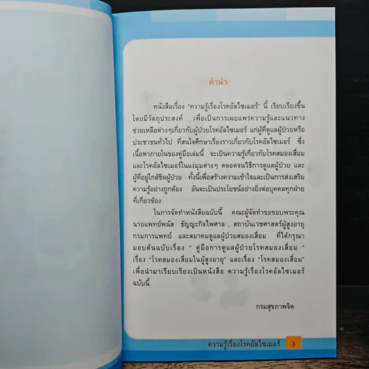 ความรู้เรื่องโรคอัลไซเมอร์ รูปที่ 6