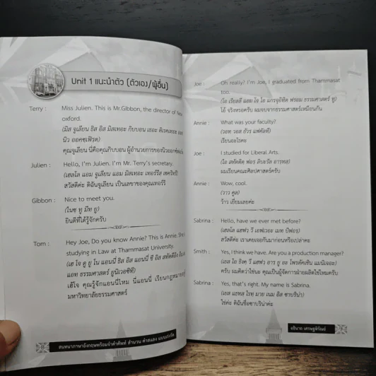 สนทนาภาษาอังกฤษพร้อมจำคำศัพท์ สำนวน คำสแลง แบบเร่งรัด - อธินาถ เศรษฐหิรัญย์ รูปที่ 9