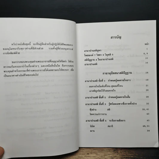 อานาปานสติ : วิถีแห่งความสุข 2 ขั้นที่ 1-8 - พระอาจารย์มิตซูโอะ คเวสโก รูปที่ 7