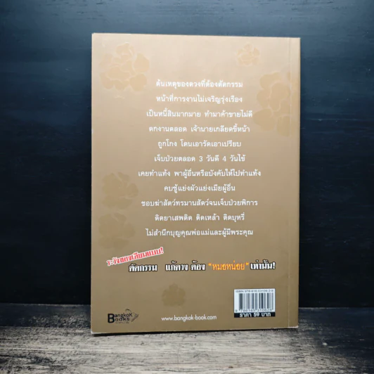 ตัดกรรม แก้ดวงแล้วรวย ผู้เกิดวันศุกร์ - หมอหน่อย รูปที่ 2