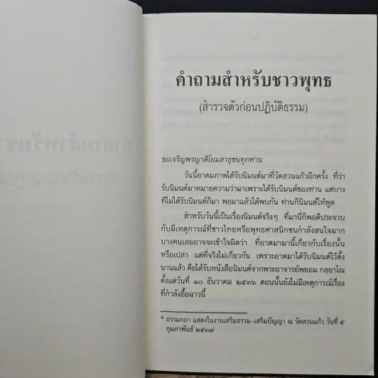 ปฏิบัติธรรมให้ถูกทาง - พระพรหมคุณาภรณ์ (ป.อ.ปยุตโต) รูปที่ 7