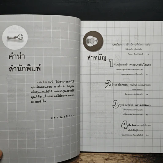 วิธีชนะใจสาวอย่างสุภาพบุรุษ - นเรศร์ มหาคุณ รูปที่ 7