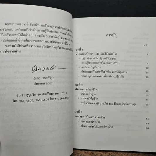 ชีวิตนี้มหัศจรรย์ยิ่งนัก (ภาคพิสดาร) - เฉก ธนะสิริ รูปที่ 7