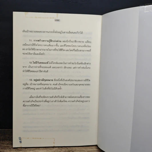 เคล็ดลับคนดังคนรวยและผู้ประสบความสำเร็จในเมืองไทย - ถนอมศักดิ์ จิรายุสวัสดิ์ รูปที่ 9