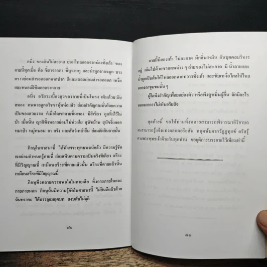 กายานุปัสสนาสติปัฏฐาน อิริยาบถบรรพ รูปที่ 9