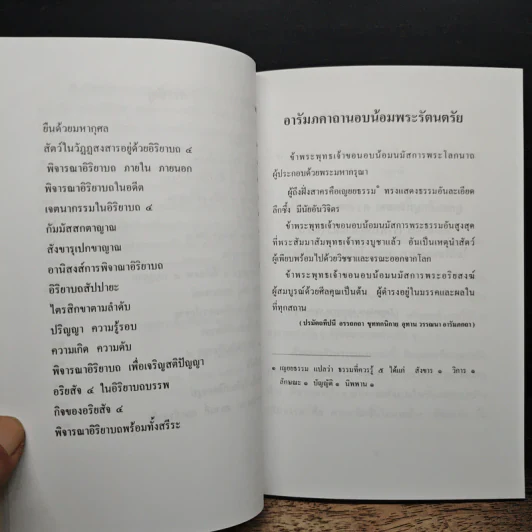 กายานุปัสสนาสติปัฏฐาน อิริยาบถบรรพ รูปที่ 8