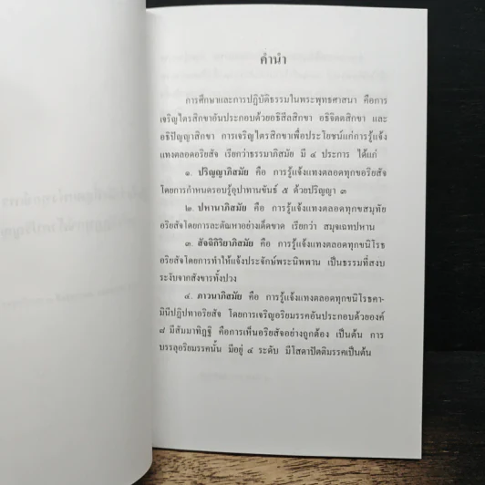 กายานุปัสสนาสติปัฏฐาน อิริยาบถบรรพ รูปที่ 6