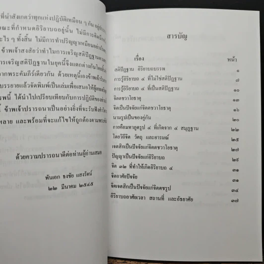 กายานุปัสสนาสติปัฏฐาน อิริยาบถบรรพ รูปที่ 7