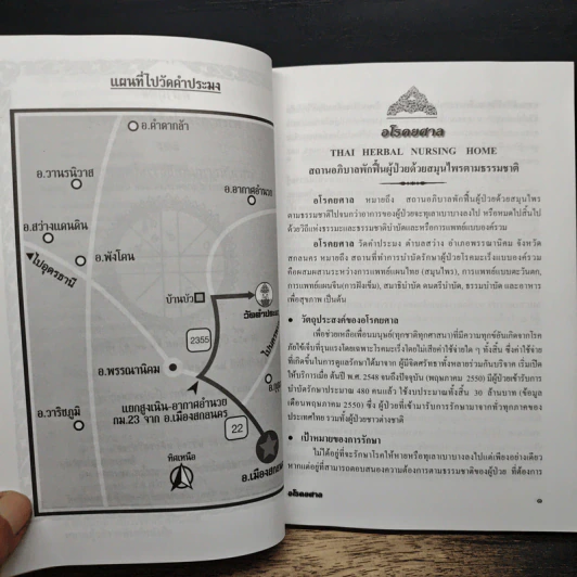 สมาธิบำบัดกับการรักษาโรคมะเร็ง อโรคยศาล รูปที่ 9