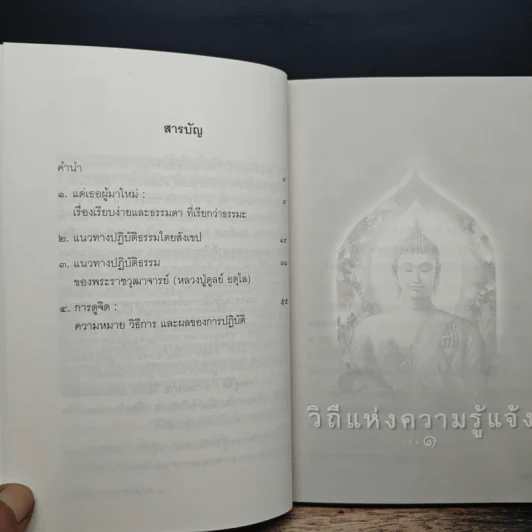วิถีแห่งความรู้แจ้ง ฉบับรวมเล่ม รูปที่ 7