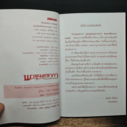 พาหุงมหากา พุทธคุณมหาคาถา สวดเสริมมหามงคล รูปที่ 6