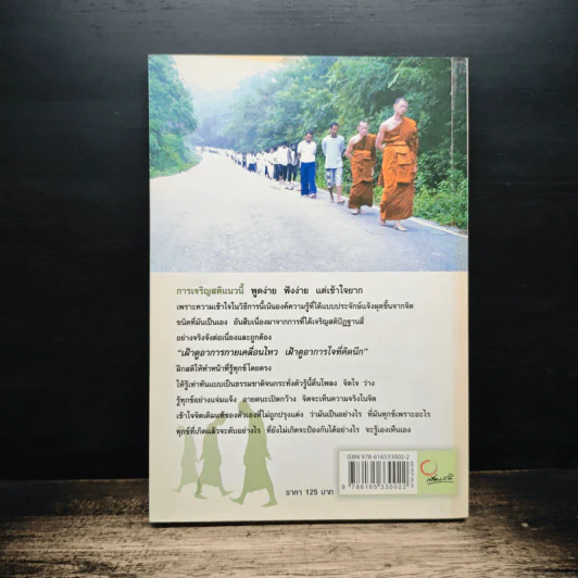สติ เคล็ดลับมองด้านใน - พุทธยานันทภิกขุ รูปที่ 2