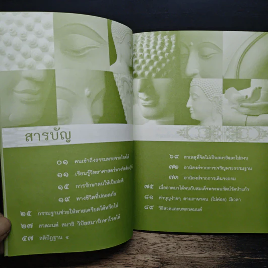 ธรรมโอสถ รูปที่ 7