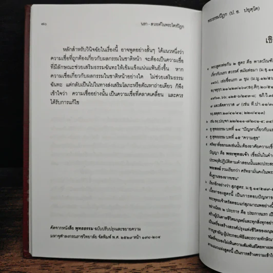 นรก สวรรค์ ในพระไตรปิฎก - พระพรหมคุณากรณ์ (ป.อ. ปยุตฺโต) รูปที่ 10