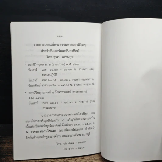 ทานและอานิสงส์ของทาน - ยุพา อร่ามกุล รูปที่ 9