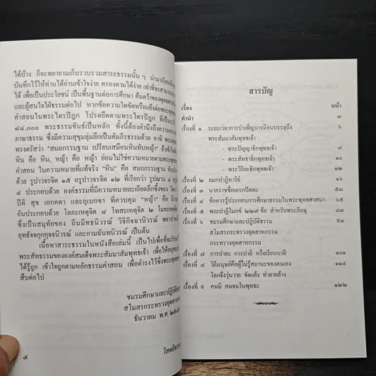โสตถิธรรม (18) รูปที่ 7