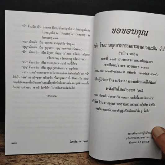 โสตถิธรรม (18) รูปที่ 9