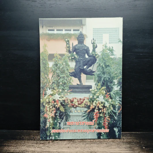 โสตถิธรรม (18) รูปที่ 2