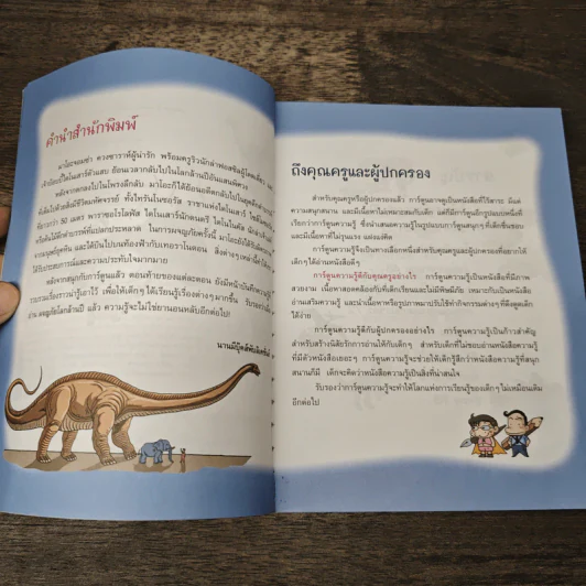 ผจญภัยโลกล้านปี รูปที่ 8