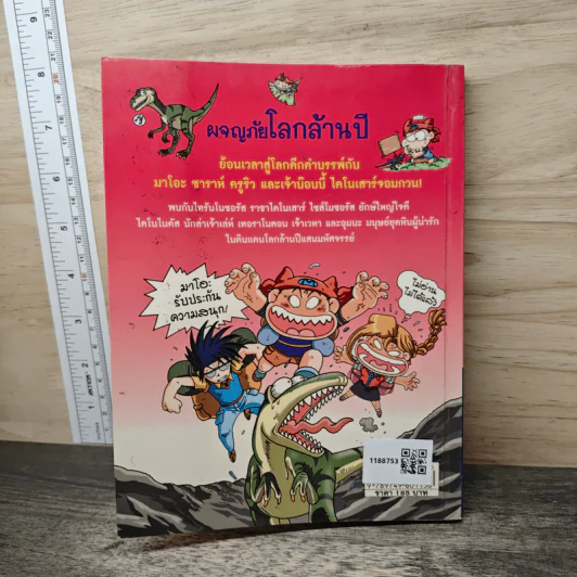 ผจญภัยโลกล้านปี รูปที่ 5