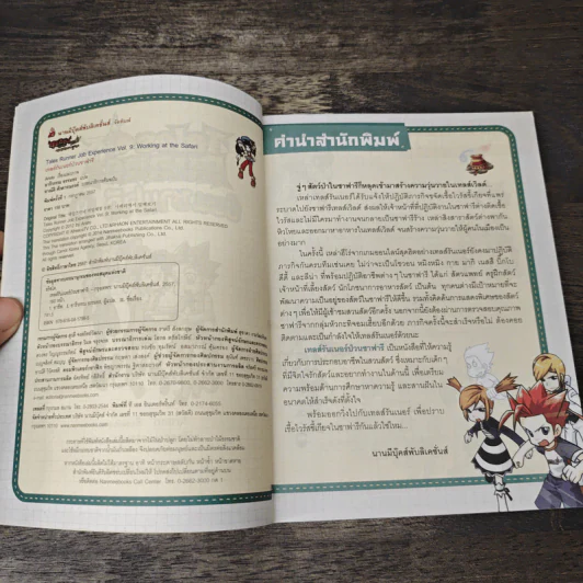 Tales Runner 9 ป่วนซาฟารี รูปที่ 6