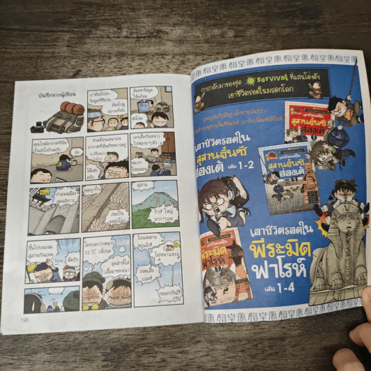 เอาชีวิตรอดในสุสานจิ๋นซีฮ่องเต้ เล่ม 2 รูปที่ 9