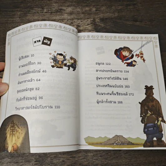เอาชีวิตรอดในสุสานจิ๋นซีฮ่องเต้ เล่ม 2 รูปที่ 7
